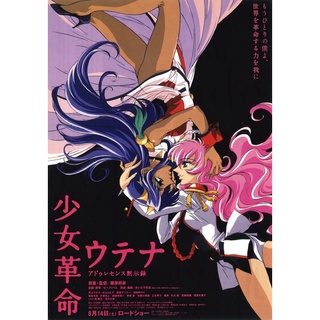 โปสเตอร์ revolutionary girl utena อูเทนะ พลิกฟ้าตามหารัก ขนาด 11.5 X 16.5 นิ้ว (A3)