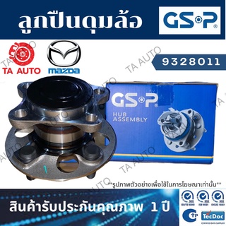 GSPลูกปืนดุมล้อ(หลัง)มาสด้า CX-5 ปี 13-ON(4WD)/9328011