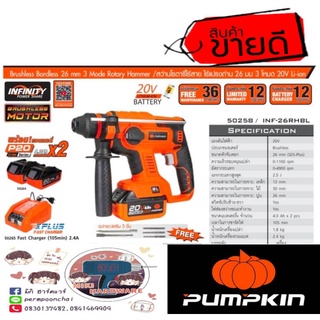 Pumpkin โรตารี่3ระบบ 26มม ไร้สาย20V ครบเซ็ต ของแท้100%