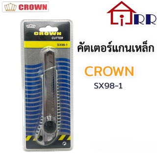 คัตเตอร์แกนเหล็ก CROWN SX98-1 คัตเตอร์ใหญ่ ใบใหญ่