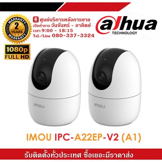 Dahua กล้องวงจรปิด IMOU IPC-A22EP-V2 A1 Pan/Tilt 2MP Robot IP Camera จำนวน 2 ตัว