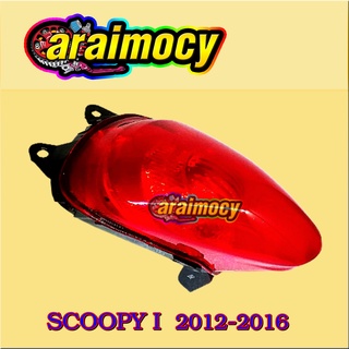 ไฟท้าย Scoopy i 2012-2016 สินค้าเกรดเอ (รุ่นไฟเลี้ยวอยู่ที่บังลม)