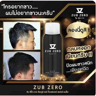 สเปรย์ฉีดผม ปกปิดผมขาว ผมบาง กันเหงื่อ ทนน้ำได้ ของแท้ ขนาด 75 ML
