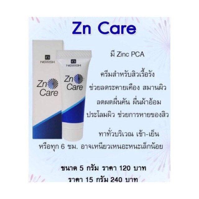 Zn Care ครีมสำหรับผิวที่มีปัญหาสิวเรื้อรัง