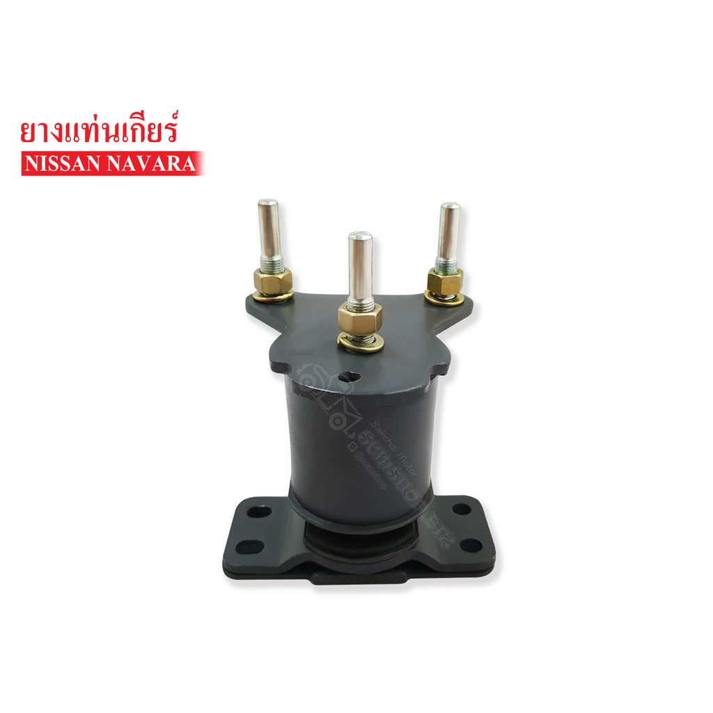 ยางแท่นเกียร์ NISSAN NAVARA 6เกียร์ (11320-JS11A) 1 ลูก