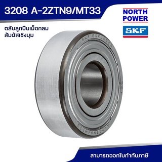 SKF 3208 A-2ZTN9/MT33 ตลับลูกปืนเม็ดกลมสัมผัสเชิงมุมสองแถว