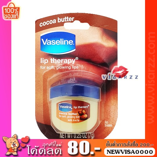 (ขายส่ง 74.-) Vaseline Lip Therapy 7 g # Cocoa Butter กลิ่นโกโก้ วาสลีนเนื้อนุ่ม น่าพกพา กระปุกน่ารัก ให้ความชุ่มชื่น กั