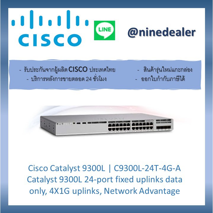 Cisco Catalyst 9300L | C9300L-24T-4G-A Catalyst 9300L 24-port fixed uplinks data only, 4X1G uplinks,