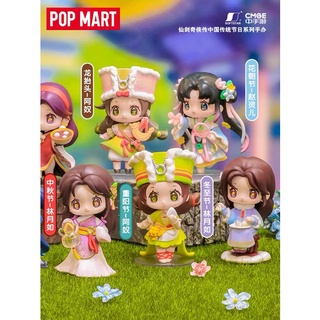 [แบบแยก] POP MART Zhao Ling Er Sword and Fairy Spring Festival series 🧚🏻‍♀️ ของสะสม ของขวัญ น่ารักมาก Popmart