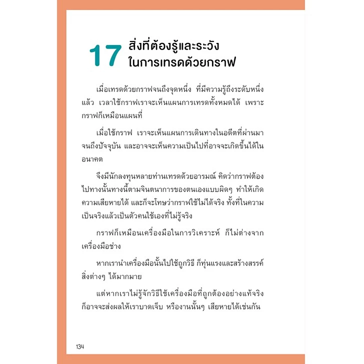 ลดล้างสต๊อก! หนังสือ สแกนหุ้น MINDSET เทรดยังไงให้ได้กำไร thumbnail 8