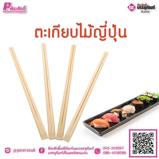 ตะเกียบไม้ญี่ปุ่น แพคละ 100 คู่
