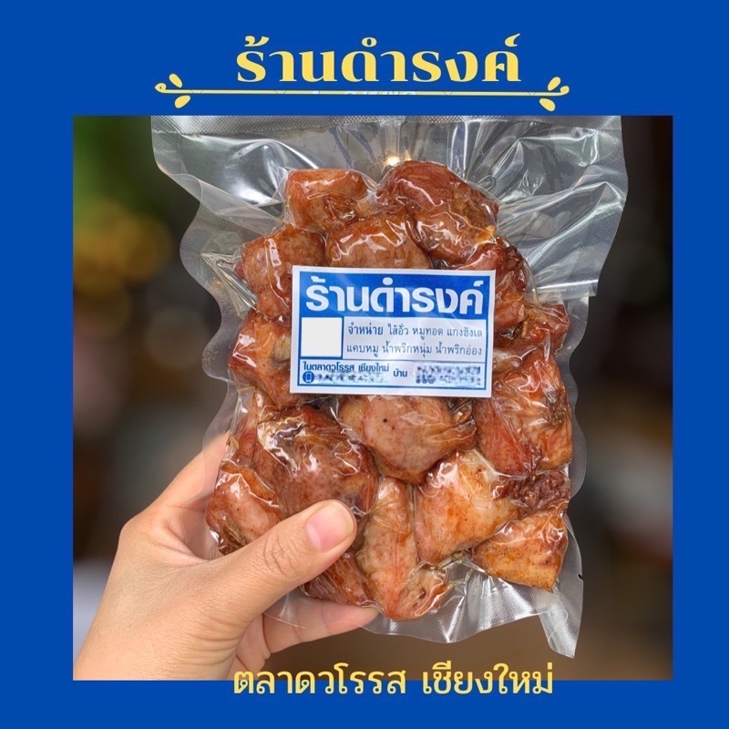 ซี่โครงทอด หมูทอดดำรงค์  ร้านดำรงค์ ขนาด 500 กรัม