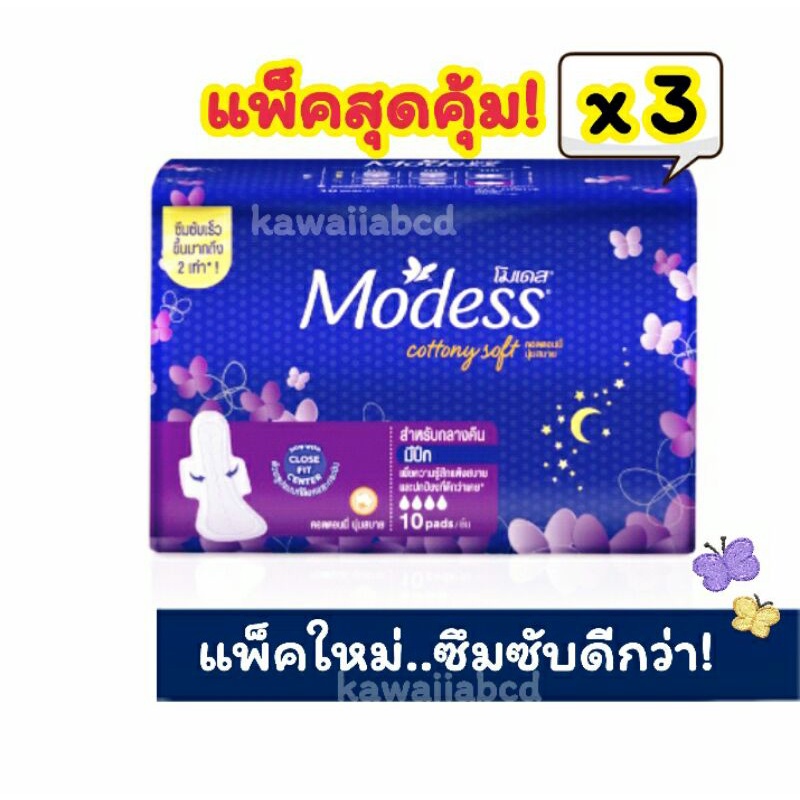 โมเดส ผ้าอนามัย กลางคืน มีปีก ยาว 30.5ซม. Modess คอตตอนนี่ สลิม ไนท์ ผ้าอนามัยโมเดส ผ้าอนามัยแผ่นยาว ผ้าอนามัยแบบกลางคืน