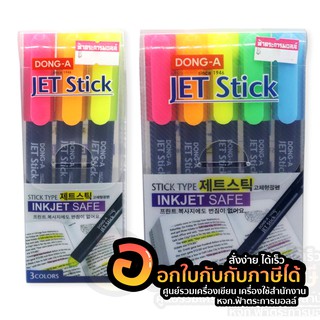 ปากกาเน้นข้อความ Dong-A Jet Stick Safe แพ็ค 3สี แพ็ค 5สี ปากกาไฮไลท์ เนื้อเจล เครื่องเขียน (1แพ็ค)