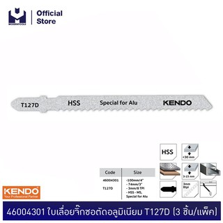 KENDO 46004301 ใบเลื่อยจิ๊กซอตัดอลูมิเนียม T127D (3 ชิ้น/แพ็ค) | MODERTOOLS OFFICIAL