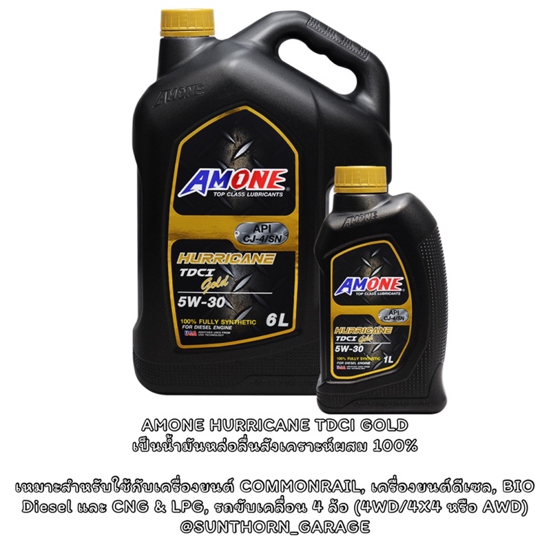 น้ำมันเครื่องAMONE 5W-30