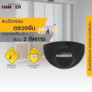 เซ็นเซอร์ไมโครเวฟ (DL6) Auto Door บีมเซ็นเซอร์ เซ็นเซอร์ตรวจจับการเคลื่อนไหว เซ็นเซอร์ประตูออโต้ Microwave Motion Sensor