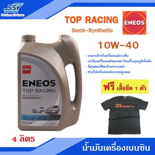 ENEOS น้ำมันเครื่อง TOP RACING Semi-Synthetic เบนซิน 4 ลิตร รุ่น10W-40 ฟรี เสื้อยืด