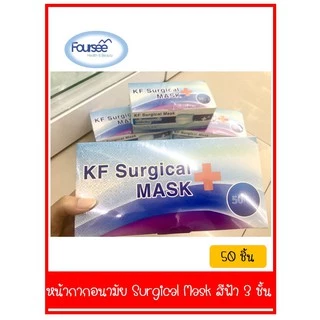 หน้ากากอนามัย KF Surgical Mask สีฟ้า,สีเขียว 3 ชั้น-#-2