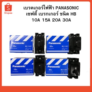 เบรกเกอร์ไฟฟ้า เซฟตี้เบรกเกอร์ PANASONIC