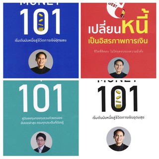 /กองทุนรวม 101:/ เปลี่ยนหนี้เป็นอิสรภาพการเงิน/Money 101 : เริ่มต้นนับหนึ่งสู่ชีวิตการเงินอุดมสุข/โต้คลื่นโลกด้วยกองทุนร