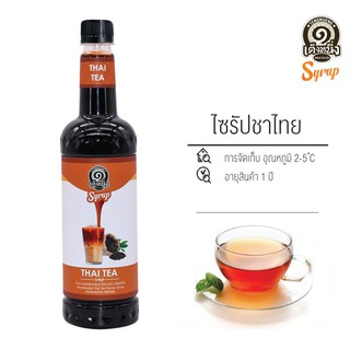 ไซรัป ชาไทย Thai Tea เฉาก๊วยเต็งหนึ่ง รหัส 1526