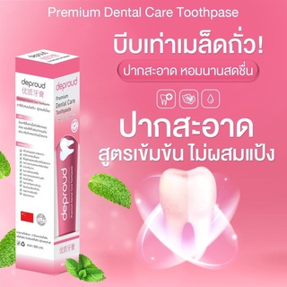 (1หลอด) ยาสีฟันดีพราวด์ ยาสีฟันฟอกฟันขาว Deproud Premium Dental Care Toothpaste