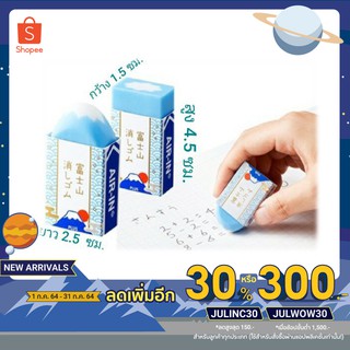 ยางลบภูเขไฟฟูจิ  Mt.Fuji eraser ลบสะอาด น่ารักมาก