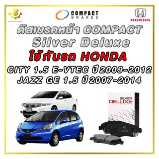 ผ้าดิสเบรคหน้า HONDA CITY 1.5 E-VTEC ปี 2009-2012, JAZZ GE 1.5 ปี 2007-2014 ผ้าเบรกหน้า / Compact Silver Deluxe DLL-743