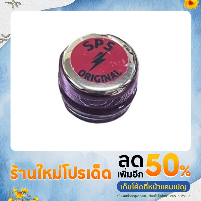 หัวคิว Sps มีให้เลือก 2 สี