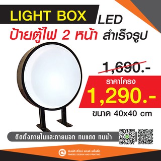 ป้ายไฟ LED ทรงกลม (พิมพ์ 2 หน้า) ขนาด 40 cm