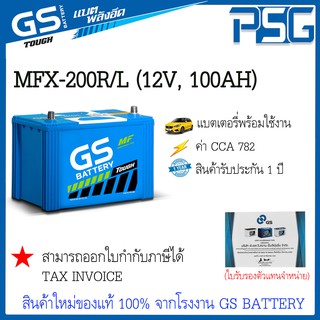 MFX200 MFX-200L MFX-200R GS พร้อมใช้งาน อึด มั่นใจ ไม่ต้องดูแล สินค้าใหม่ ตัวแทนจำหน่ายตรงจากโรงงาน