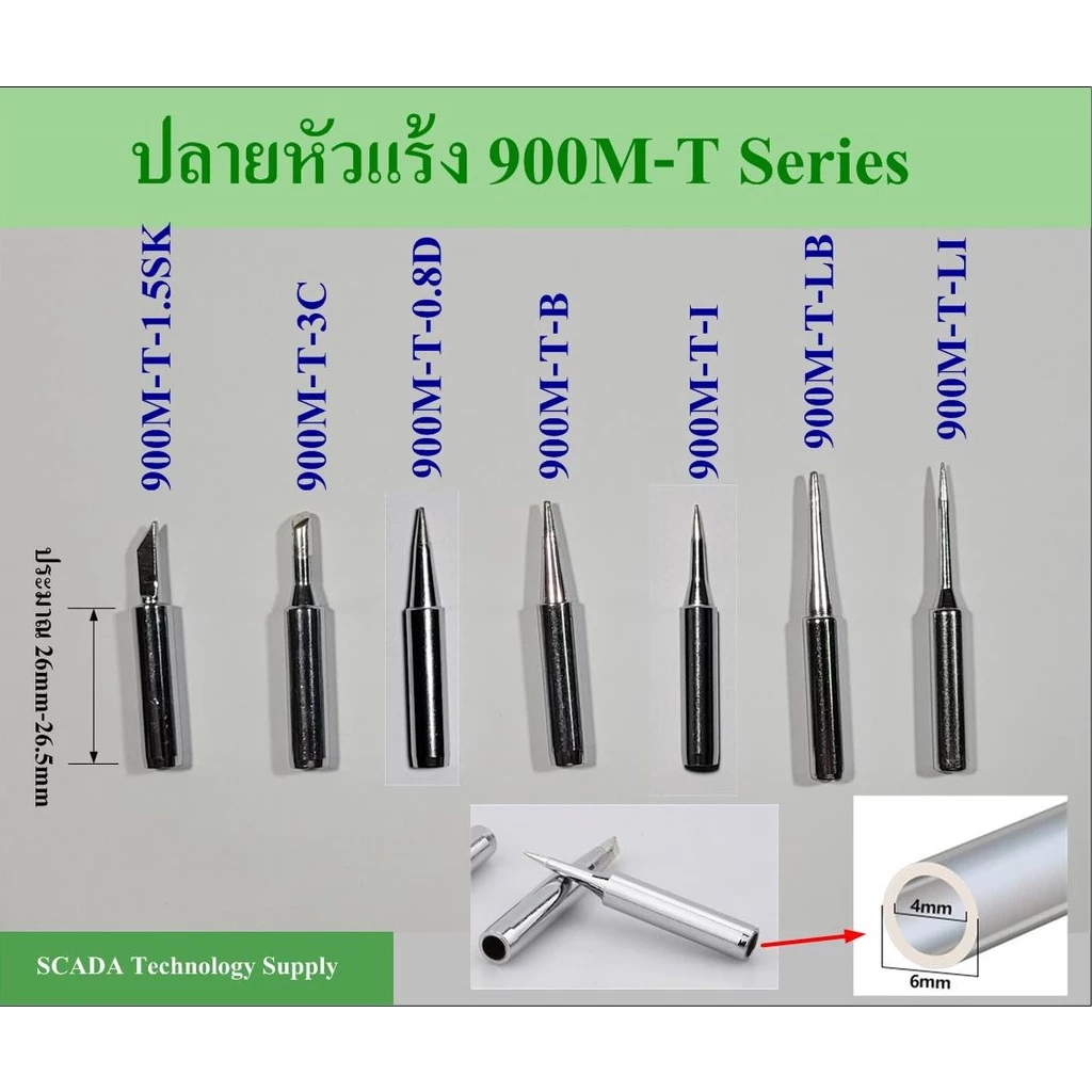 ปลายหัวแร้งคุณภาพสูง ไม่สึกง่าย สำหรับเปลี่ยนของเดิม