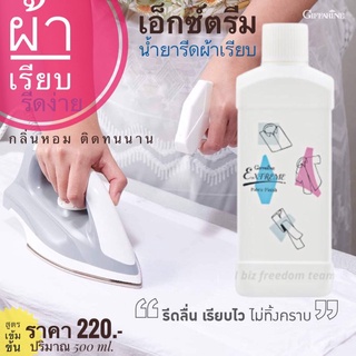 ส่งฟรี💥 กิฟฟารีน เอ็กซ์ตรีม  น้ำยารีดผ้าเรียบสูตรเข้มข้น