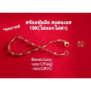 สร้อยข้อมือเลเซอร์ทอง18K(ไม่ลอกไม่ดำ)ใส่เสริมมงคล และเงินทองโชคลาภ มี2แบบ