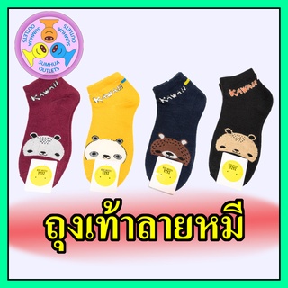 ถุงเท้าลายหมี Kawaii "1 คู่" ถุงเท้าข้อสั้น - ข้อกลาง ลายการ์ตูน Free size