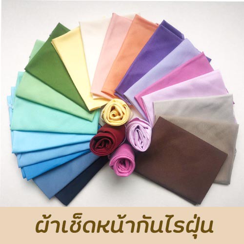 *สั่งขั้นต่ำ3ผืนคละสีได้*พรีเมี่ยมผ้าเช็ดหน้าสีพื้นเกรดaaa+กันไรฝุ่นเนื้อนุ่มสัมผัสเนียน สีไม่ตกไม่เเพ้ง่าย. 