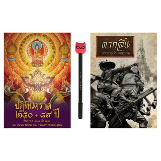 ชุดประวัติศาสตร์ 2 เล่ม ปากกาการ์ตูน