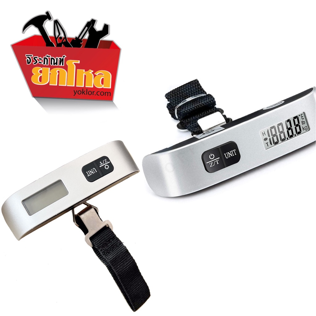 เครื่องชั่งกระเป๋า No.F1021 ดิจิตอล ชั่งน้ำหนักกระเป๋า น้ำหนักสูงสุดที่วัดได้ 50 กก./110 ปอนด์