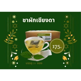 ชาผักเชียงดา(Gymnema Tea)