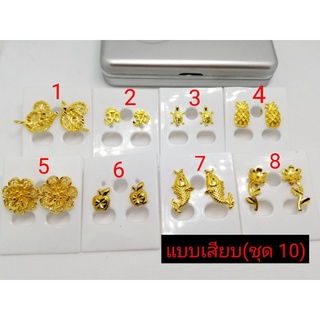 ชุดที่10-11 ต่างหูทอง 18k ฝังเพชรสวิสแท้ (ไม่แพ้ ไม่ลอก ไม่ดำ)​