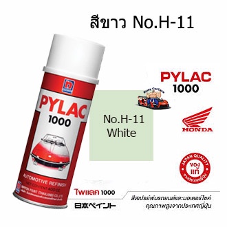 สีสเปรย์ไพแลค1000 No.H-11(ขาว) สีพ่นรถมอเตอร์ไซด์แท้จาก นิปปอนเพนต์