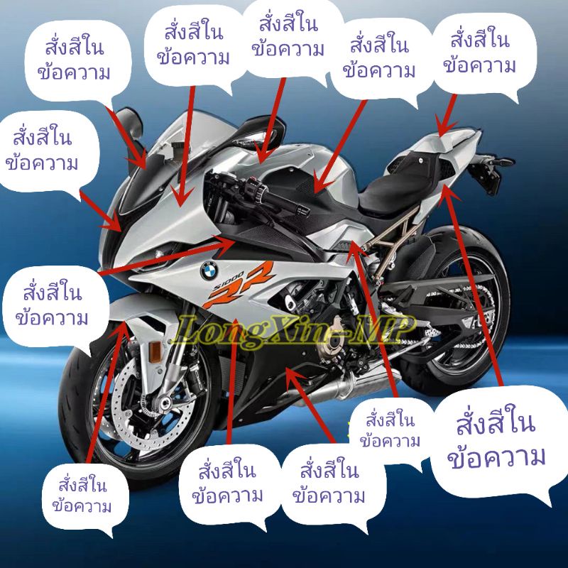 จำหน่ายแฟริ่ง BMW S1000RR แยกชิ้นS1000RR ปี 2019-2021แฟริ่งหน้าแฟริ่งข้างแฟริ่งหลังครอบถังบังโคลนคอน