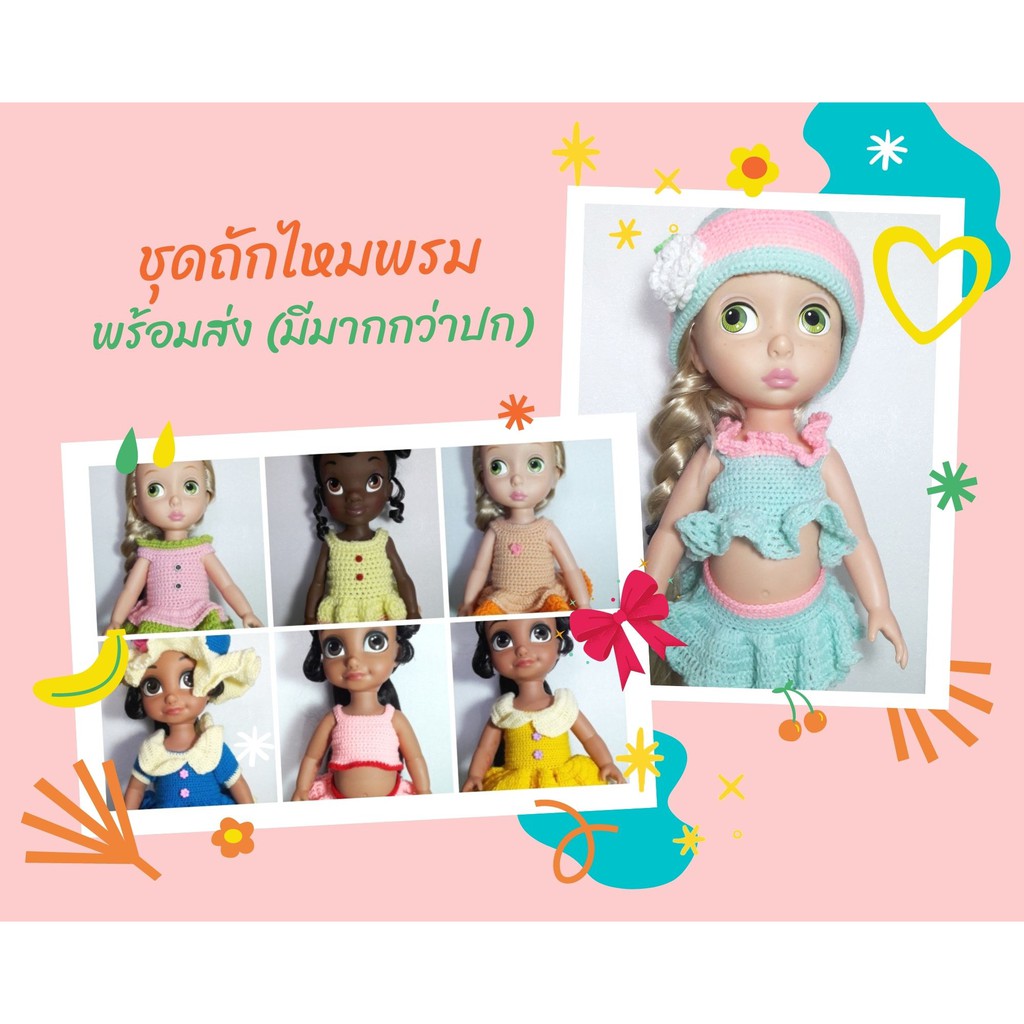 (พร้อมส่ง ส่งไว ❌️หมดแล้ว ไม่มีเพิ่มค่ะ❌️ ) ชุดตุ๊กตาเจ้าหญิงดิสนีย์ 16 นิ้ว Disney Animator Doll ชุ