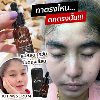 Khiw double black hair serum ขนาด 10 ml. เซรั่มสูตรพรีเมียม จะช่วยแก้ปัญหา คิ้วบาง ผมบาง