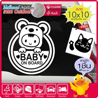 สติ๊กเกอร์ Baby On Board - รถคันนี้มีเด็ก รุ่น CH-004 ไวนิล PVCแท้ เกรดพรีเมี่ยม งานตัดคอม(ไม่ใช่งานพิมพ์) ขนาด 10x10cm