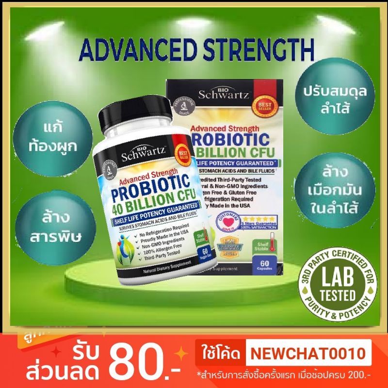 สินค้าพร้อมส่ง*โปรไบโอติก พรีไบโอติก BioSchwartz, Probiotic, Prebiotic