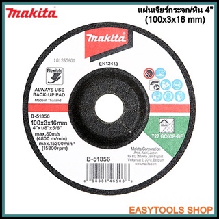 MAKITA B-51356 ใบเจียร์กระจก/หิน 4" อ่อนตัวGC60 (กล่องละ 20 ใบ)