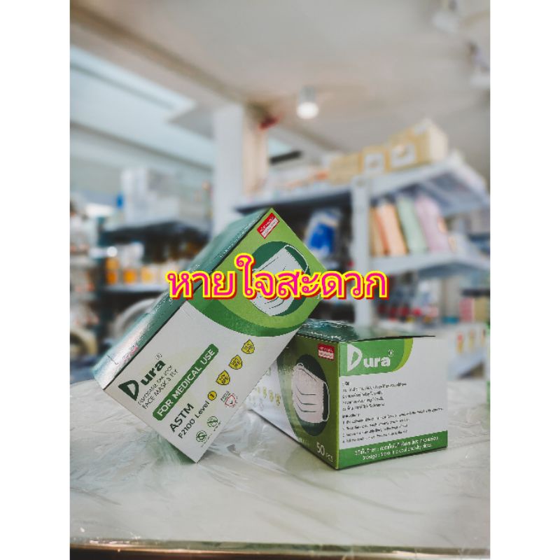 🔥 ของแท้100% 🔥 Dura Mask 🔥 ป้องกันไวรัส 3 ชั้น หายใจสะดวก สีเขียว50ชิ้น