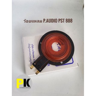 ว้อยแหลม P.AUDIO PST-888(ของแท้100%)